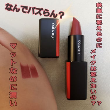 モダンマット パウダーリップスティック/SHISEIDO/口紅を使ったクチコミ（1枚目）