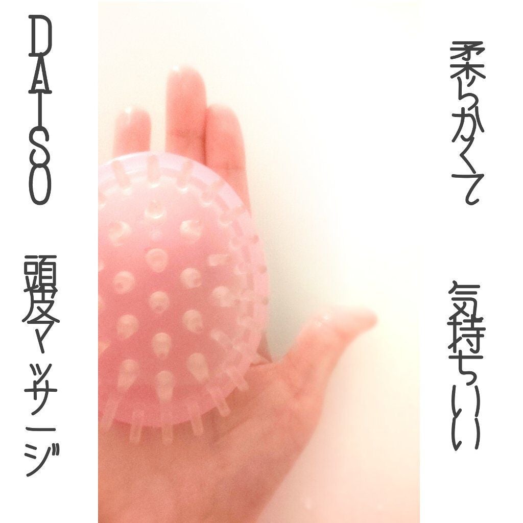 頭皮スッキリシャンプーブラシ/DAISO/スカルプブラシを使ったクチコミ(1枚目)