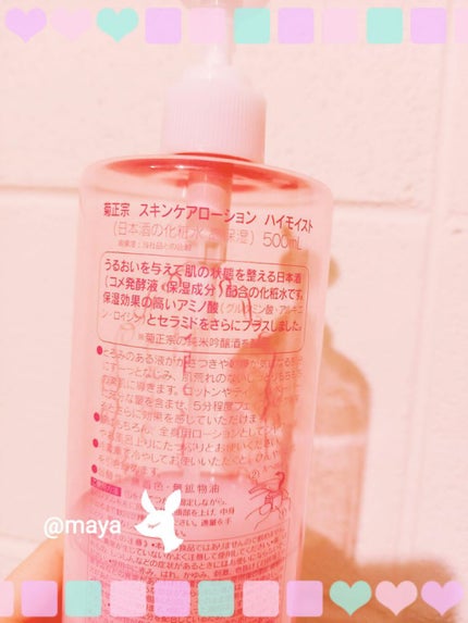菊正宗 日本酒の化粧水 高保湿/菊正宗/化粧水を使ったクチコミ(2枚目)