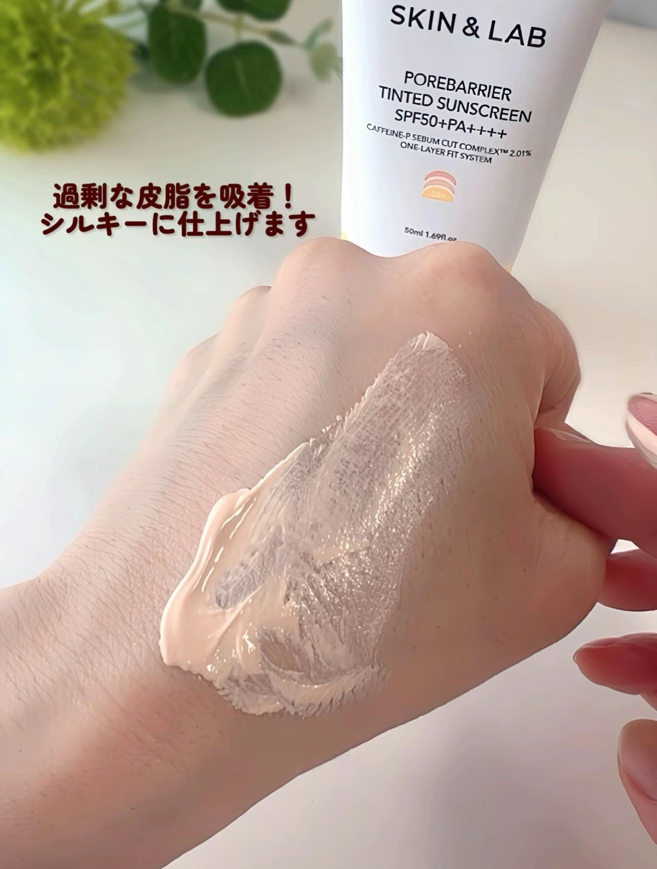 ポアバリア ティンテッドサンスクリーン/SKIN&LAB/日焼け止めクリームを使ったクチコミ(4枚目)