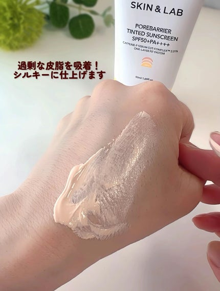 ポアバリア ティンテッドサンスクリーン/SKIN&LAB/日焼け止めクリームを使ったクチコミ(4枚目)