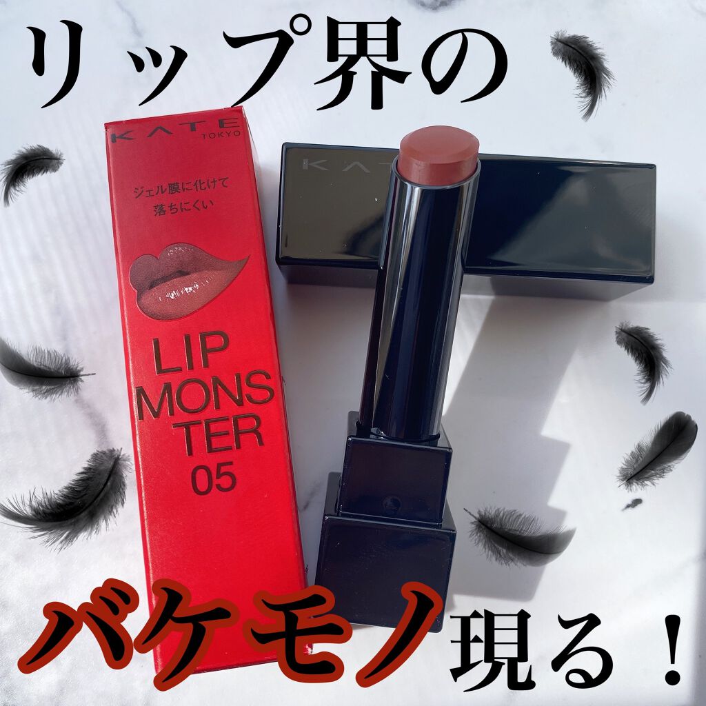 ケイト リップモンスター/KATE/口紅を使ったクチコミ（1枚目）