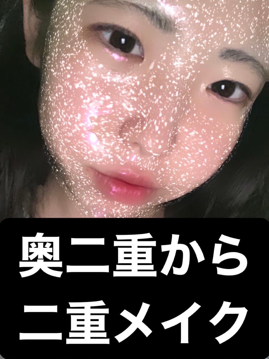 のびーるアイテープ(絆創膏タイプ、レギュラー)/DAISO/二重まぶた用アイテムを使ったクチコミ(1枚目)