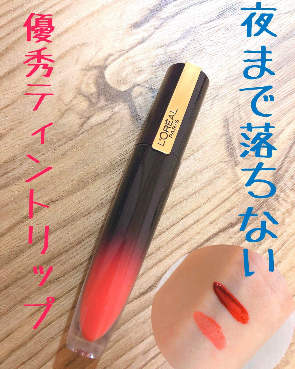 ブリリアントシグネチャー/ロレアル パリ/口紅を使ったクチコミ(1枚目)