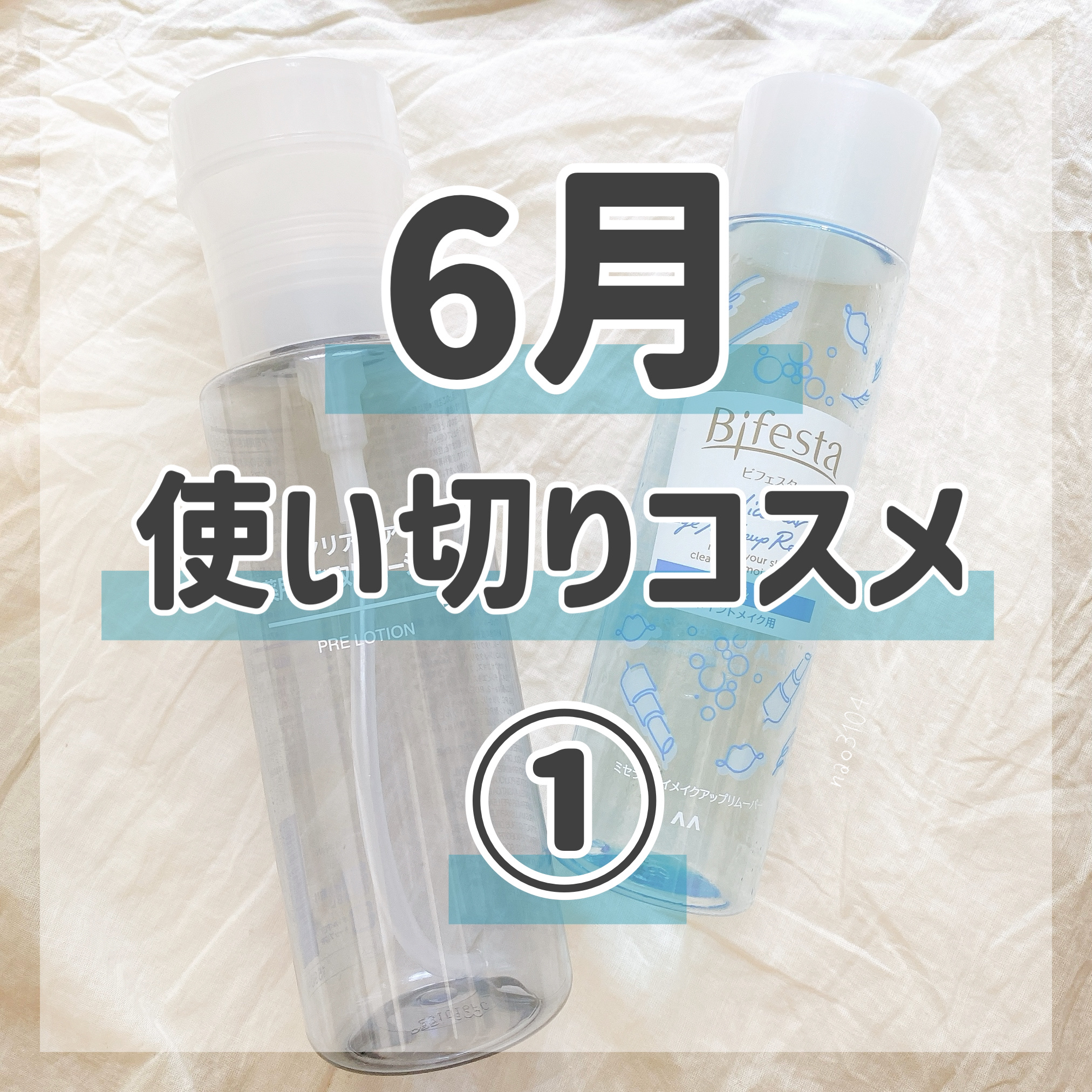 ミセラーアイメイクアップリムーバー/ビフェスタ/ポイントメイクリムーバーを使ったクチコミ（1枚目）