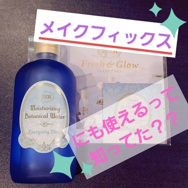 ボタニカルウォーター リフレッシング /SABON/化粧水を使ったクチコミ（1枚目）