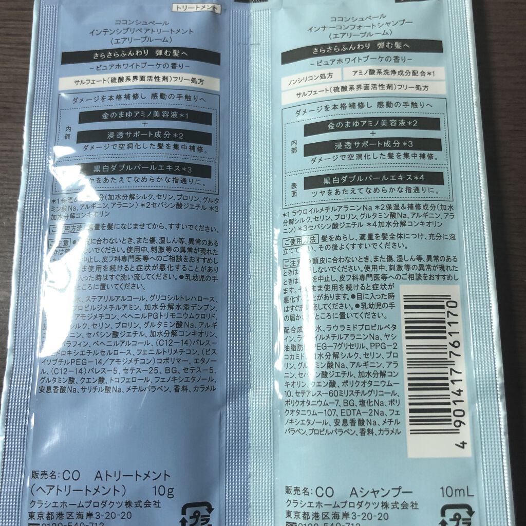インナーコンフォートシャンプー／インテンシブリペアトリートメント（エアリーブルーム）/ココンシュペール/シャンプー・コンディショナーを使ったクチコミ（2枚目）