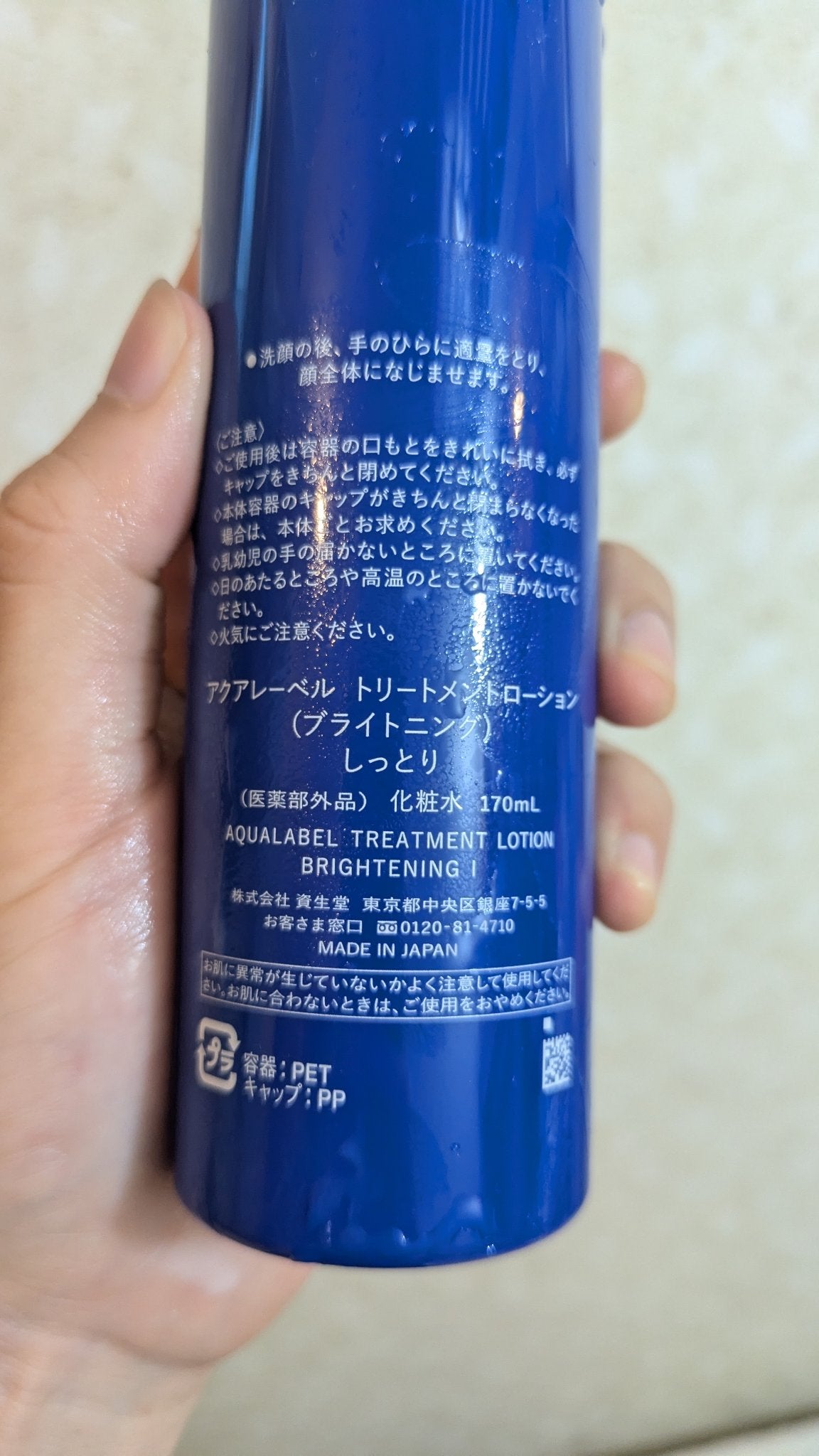 トリートメントローション (ブライトニング) とてもしっとり/アクアレーベル/化粧水を使ったクチコミ(6枚目)