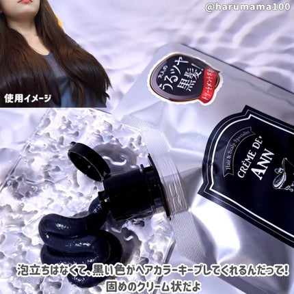 ブラッククリームシャンプー/creme de Ann/市販シャンプーを使ったクチコミ(2枚目)