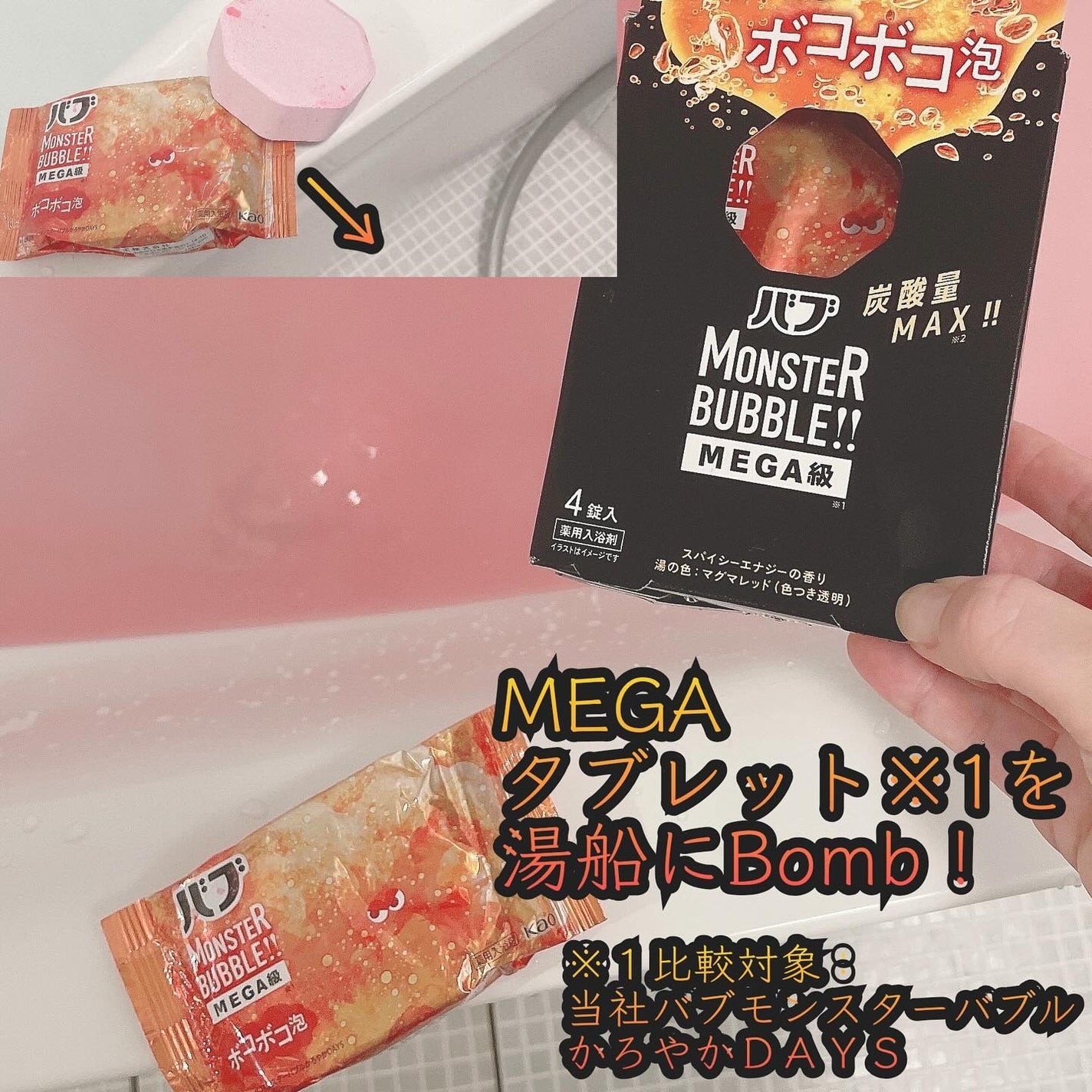 バブ モンスターバブルMEGA級 ボコボコ泡 スパイシーエナジーの香り/バブ/炭酸系入浴剤を使ったクチコミ(2枚目)