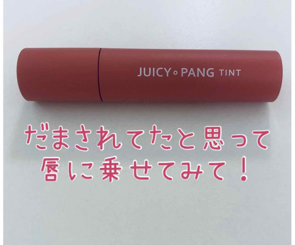 アピュー ジューシーパン ティント/A’pieu/リップティントを使ったクチコミ（1枚目）