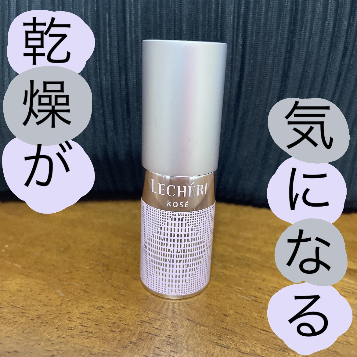 試してみた】ルシェリ グロウ エッセンススティックの効果・肌質