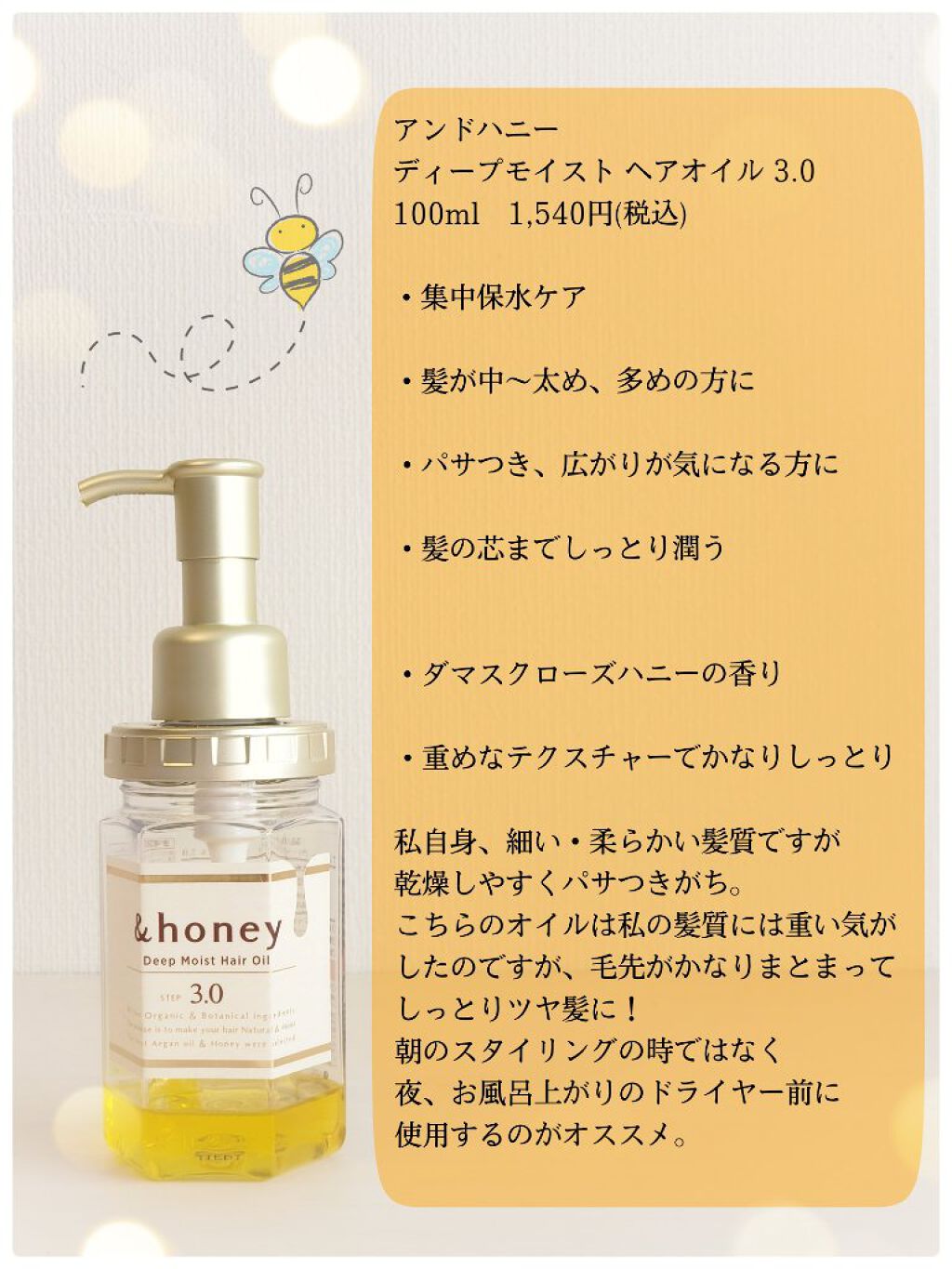 ディープモイスト ヘアオイル3.0/&honey/ヘアオイルを使ったクチコミ（2枚目）