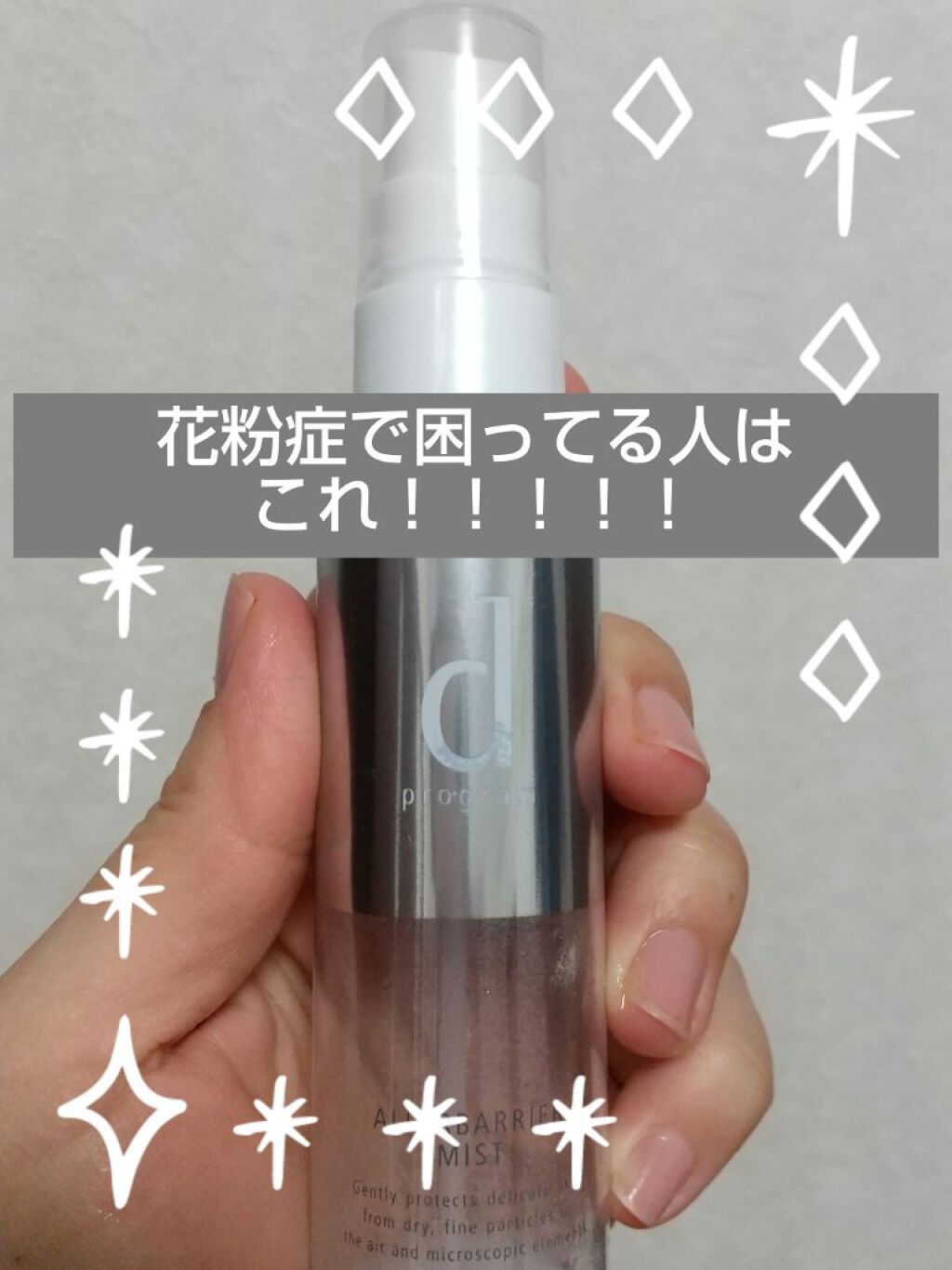 アレルバリア ミスト/d プログラム/ミスト状化粧水を使ったクチコミ（1枚目）