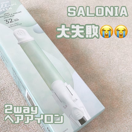 SALONIA 2WAYヘアアイロン/SALONIA/その他ヘアアイロンを使ったクチコミ(1枚目)