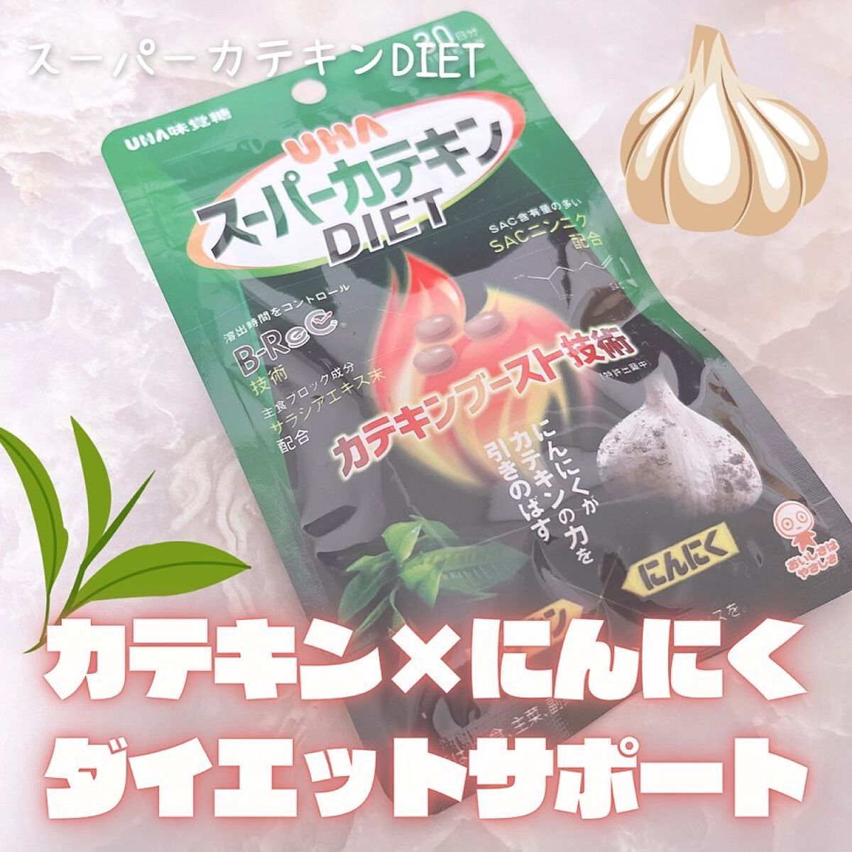 スーパーカテキンDIET/UHA味覚糖/ボディサプリメントを使ったクチコミ（1枚目）