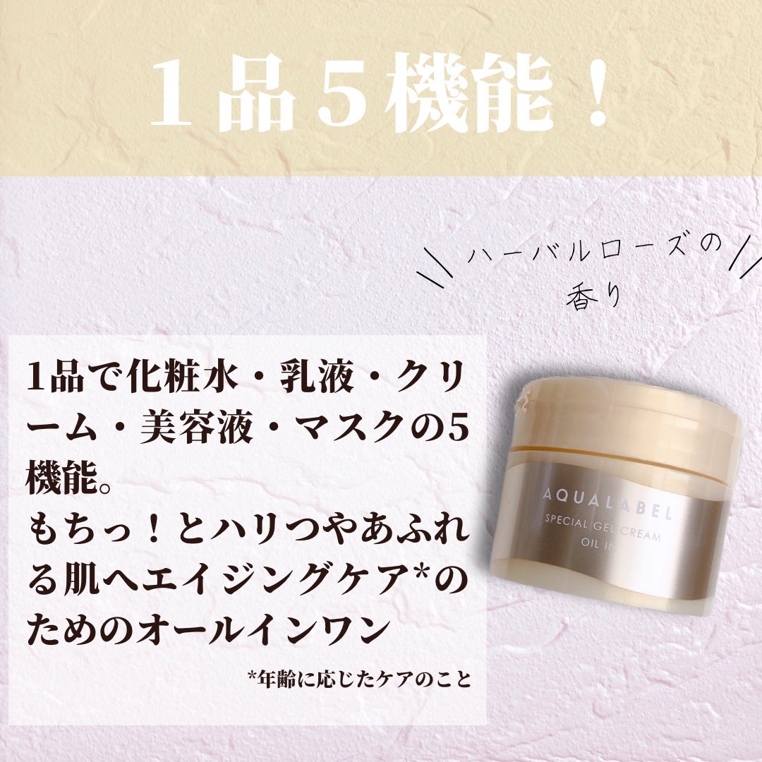 スペシャルジェルクリーム EX (オイルイン)/アクアレーベル/オールインワン化粧品を使ったクチコミ(4枚目)