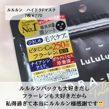 ルルルン ルルルン ハイドラ F マスクのクチコミ「ルルルン／／ ハイドラ F マスク

ルルルン様大感謝

ルルルンのパックは本当に
どれも大好.....」（2枚目）