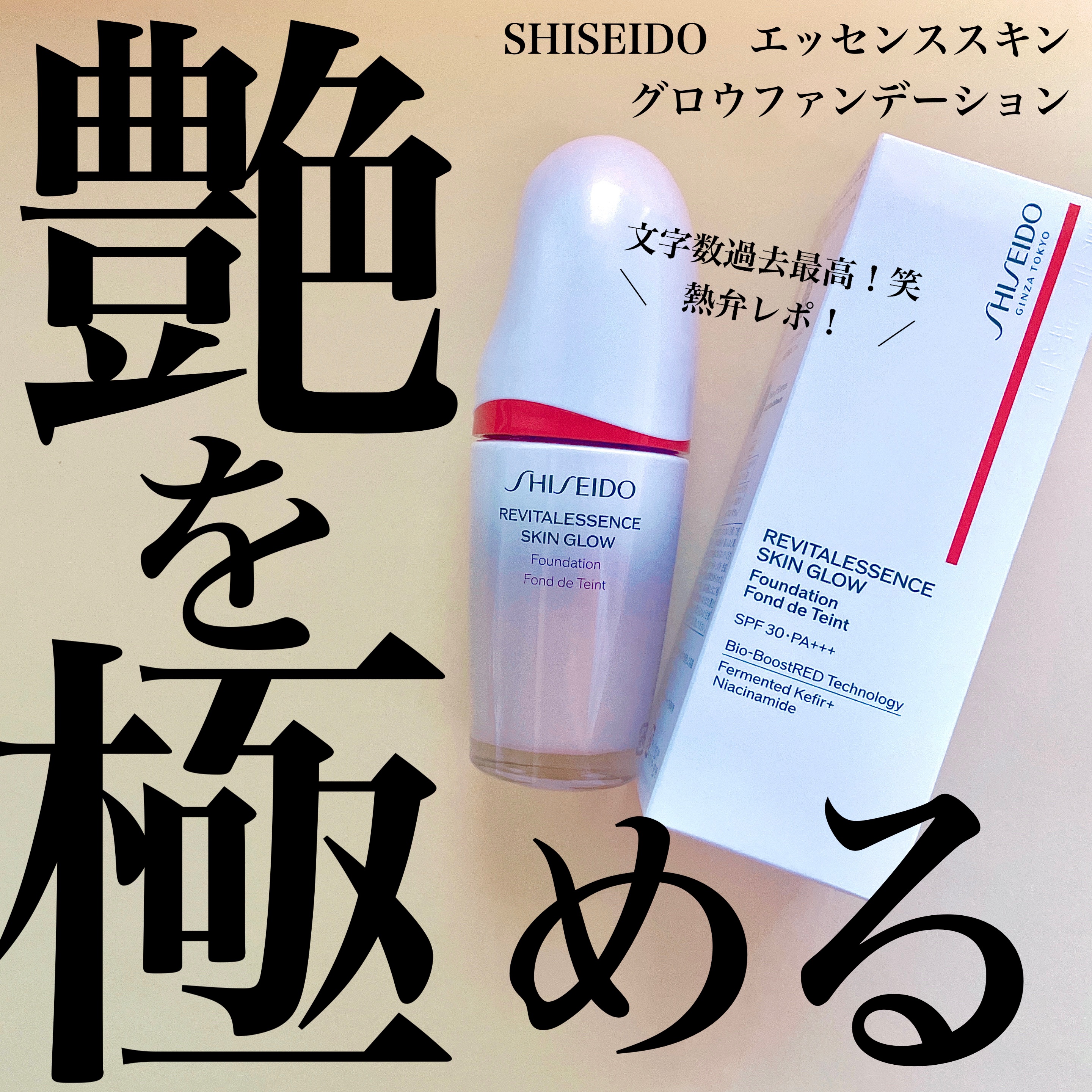 エッセンス スキングロウ ファンデーション/SHISEIDO/リキッドファンデーションを使ったクチコミ（1枚目）