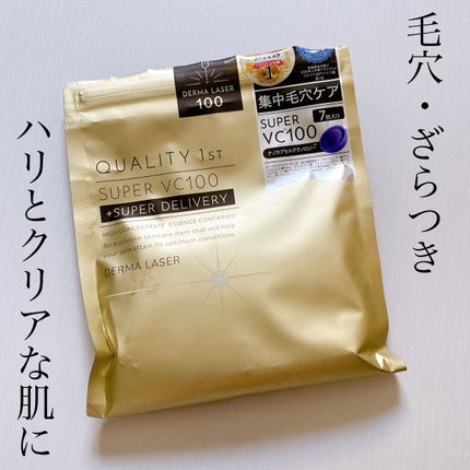 ダーマレーザースーパーVC100マスク/クオリティファースト/シートマスク・パックを使ったクチコミ(1枚目)
