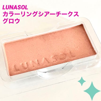 ルナソル カラーリングシアーチークス(グロウ)/LUNASOL/パウダーチークを使ったクチコミ(1枚目)