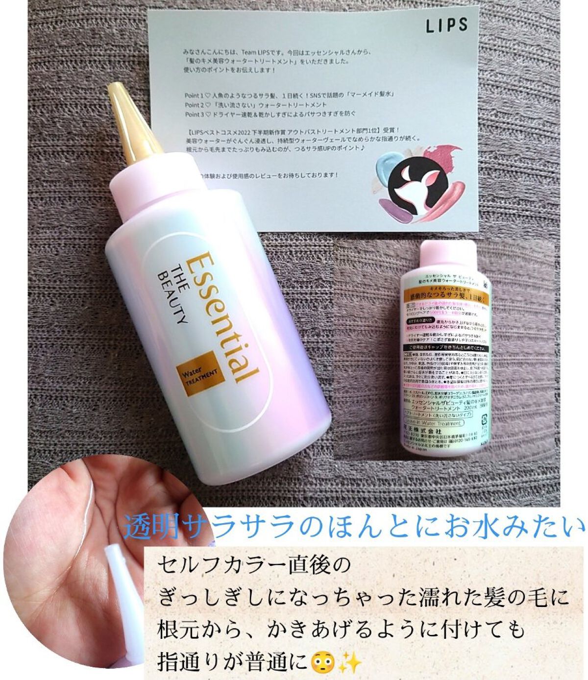 エッセンシャル プレミアム ウォータートリートメント EXスムース/エッセンシャル/アウトバストリートメントを使ったクチコミ（1枚目）