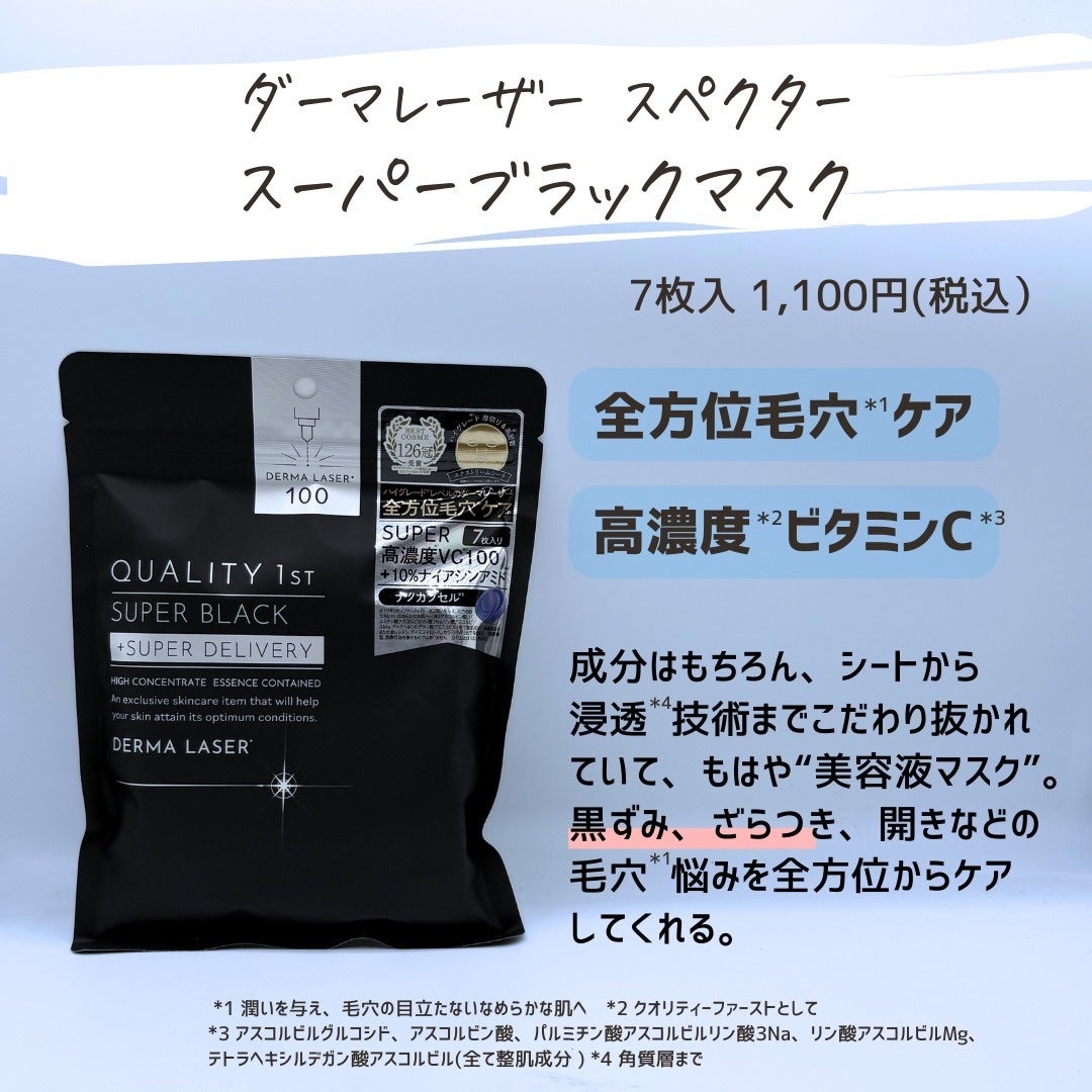 とまと村長@化粧品研究者 on LIPS 「今度は…最高峰*1マスク!リニューアルと同時に販売店舗も増える..」(3枚目)