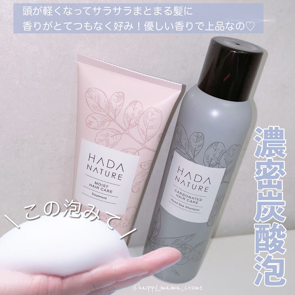 炭酸ヘッドスパシャンプー／トリートメント/肌ナチュール/市販シャンプーを使ったクチコミ（2枚目）