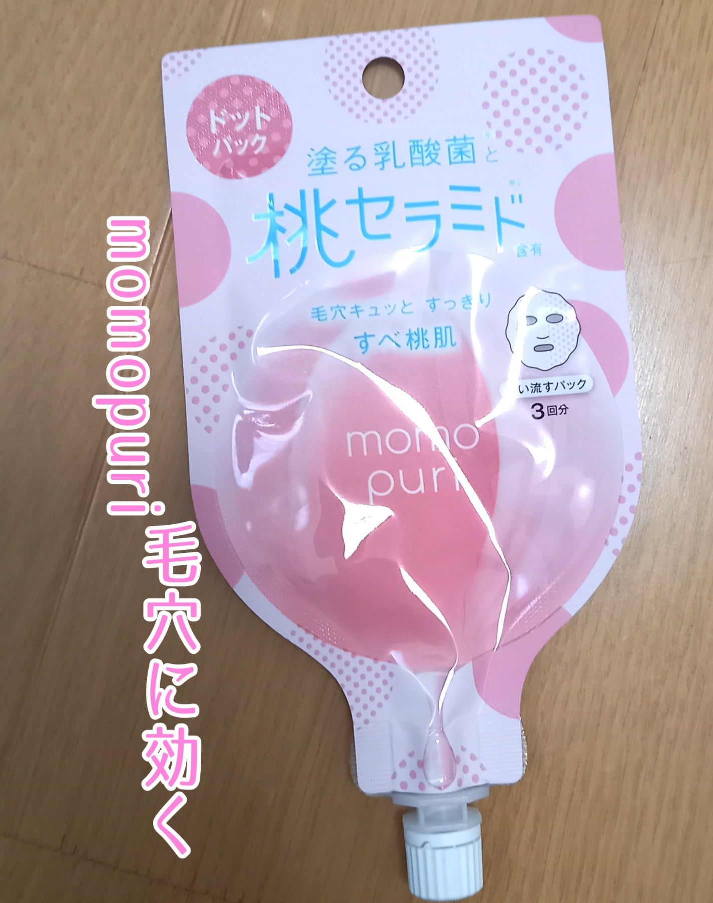 フレッシュドットパック/ももぷり/洗い流すパック・マスクを使ったクチコミ(1枚目)