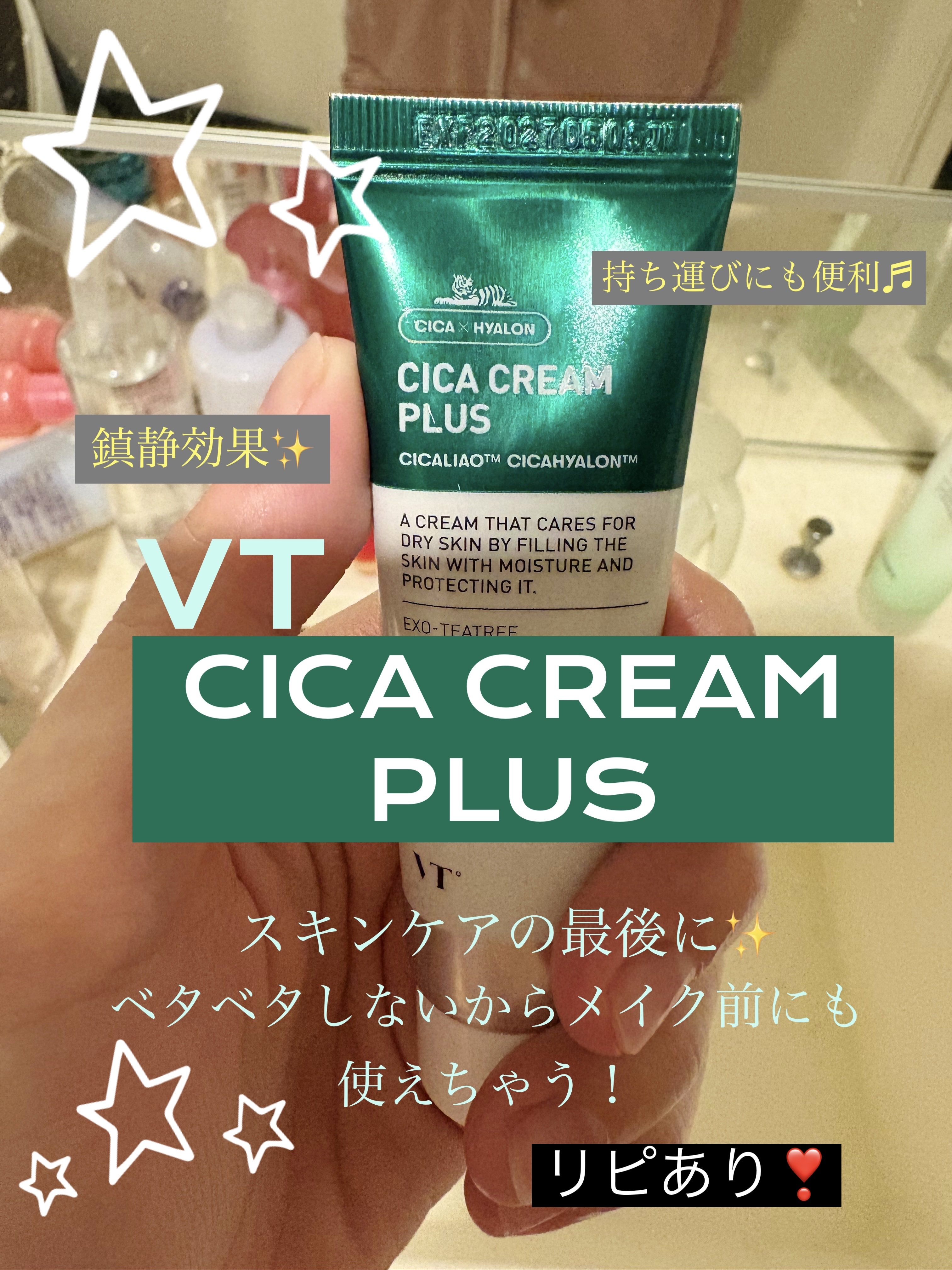 CICA クリーム/VT/フェイスクリームを使ったクチコミ（1枚目）