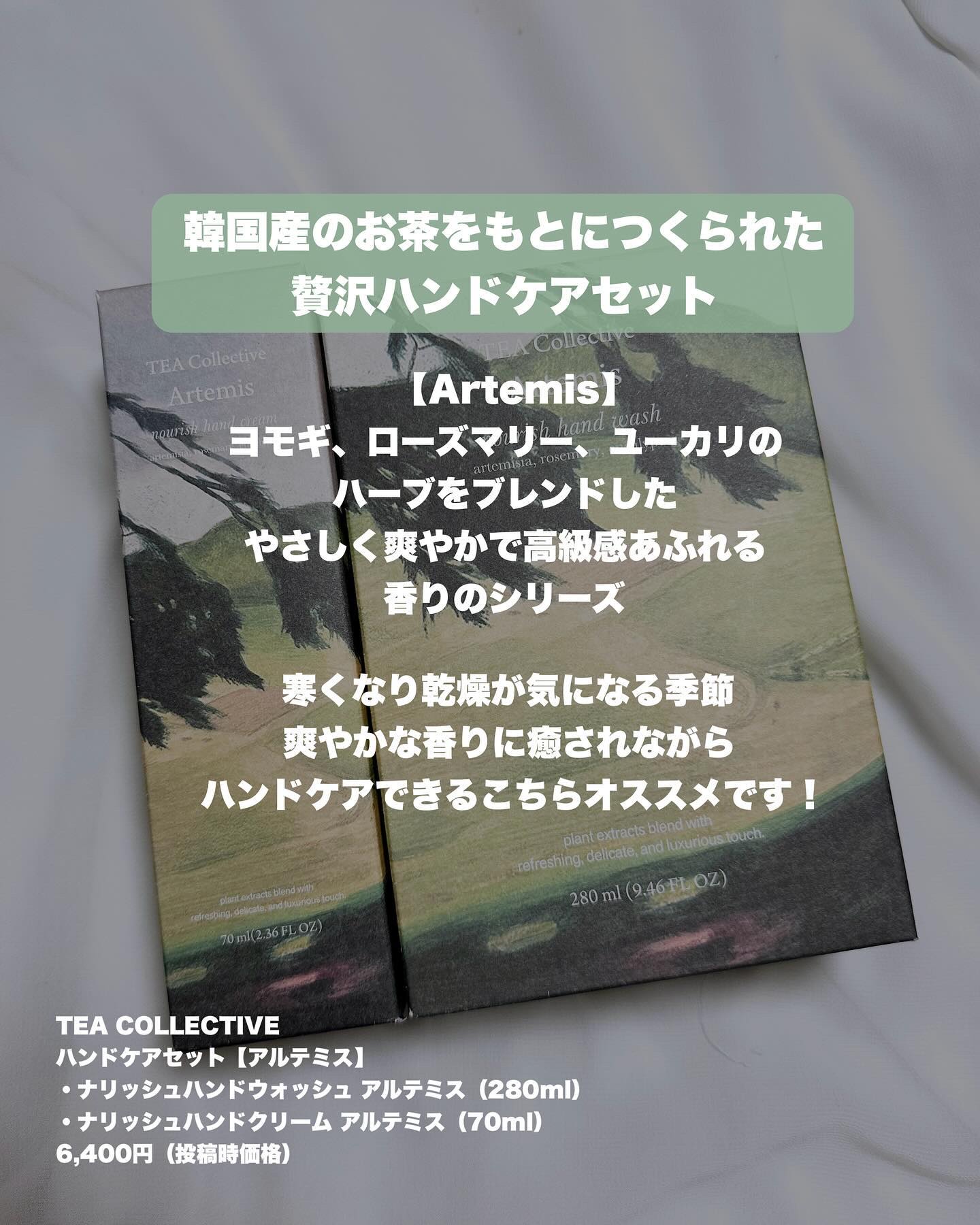 TEA Collective アルテミス ハンドケアセット/ティーコレクティブ/ハンドソープを使ったクチコミ（2枚目）