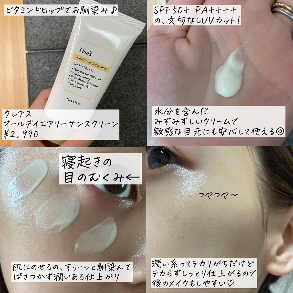 All-day エアリーサンスクリーン50g/Klairs/日焼け止めクリームを使ったクチコミ(2枚目)