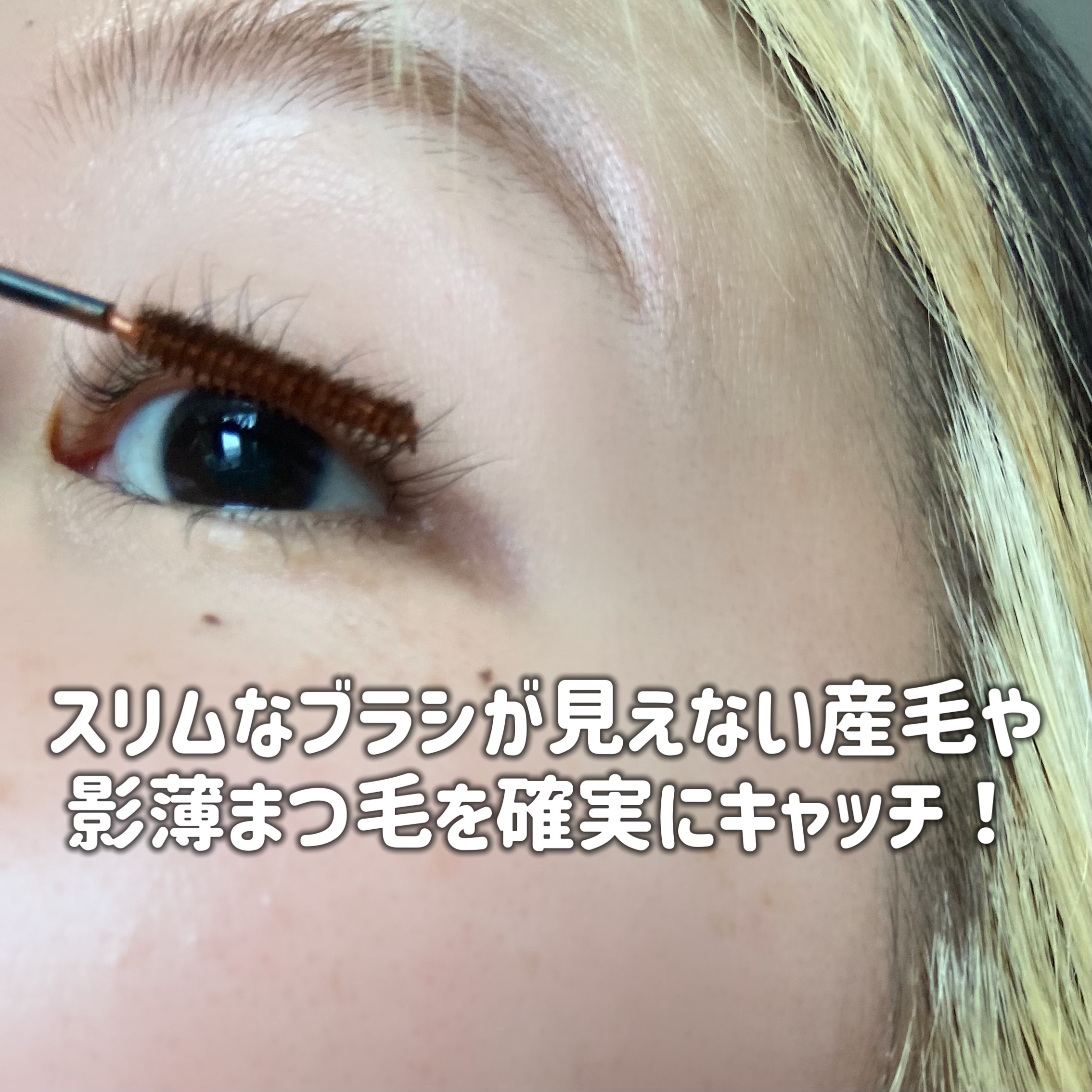 「塗るつけまつげ」自まつげ際立てタイプ/デジャヴュ/マスカラを使ったクチコミ（3枚目）