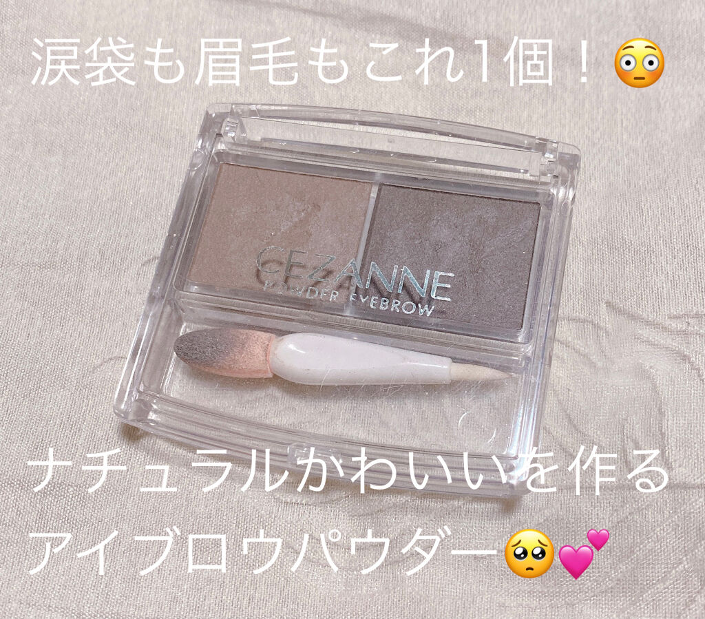 パウダーアイブロウR/CEZANNE/パウダーアイブロウを使ったクチコミ（1枚目）