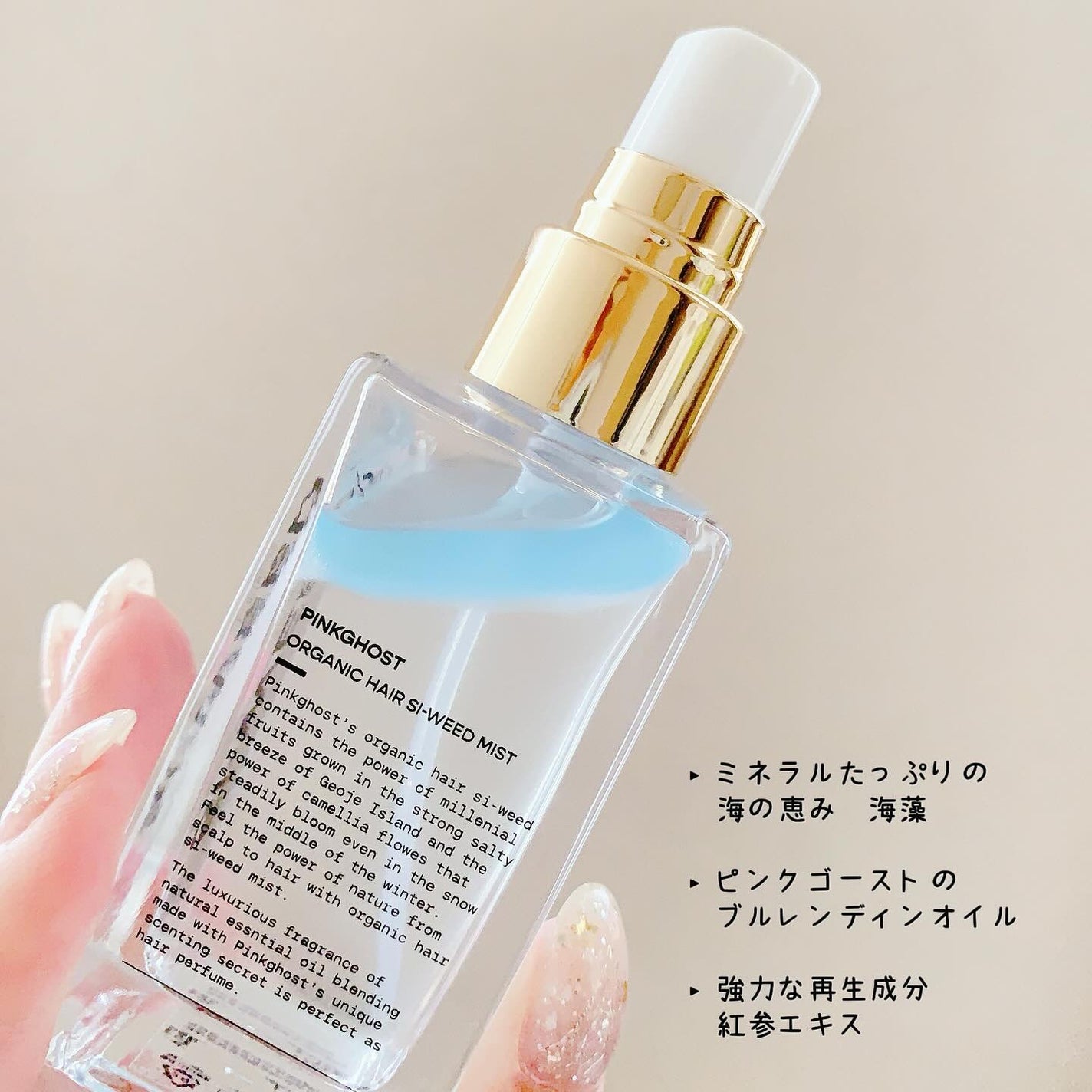 ORGANIC HAIR SI-WEED MIST/PINKGHOST/ヘアミストを使ったクチコミ(2枚目)