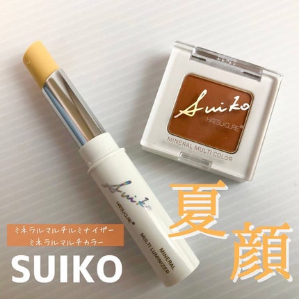 ミネラルマルチルミナイザー/SUIKO HATSUCURE/スティックハイライトを使ったクチコミ(1枚目)