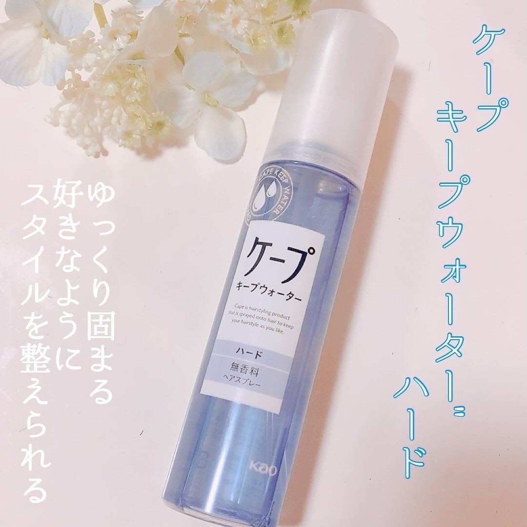 ケープ キープウォーター ハード <無香料>/ケープ/ヘアスプレーを使ったクチコミ(1枚目)