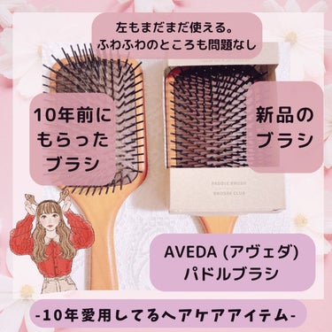 パドル ブラシ パドル ブラシ/AVEDA/ヘアブラシを使ったクチコミ（2枚目）