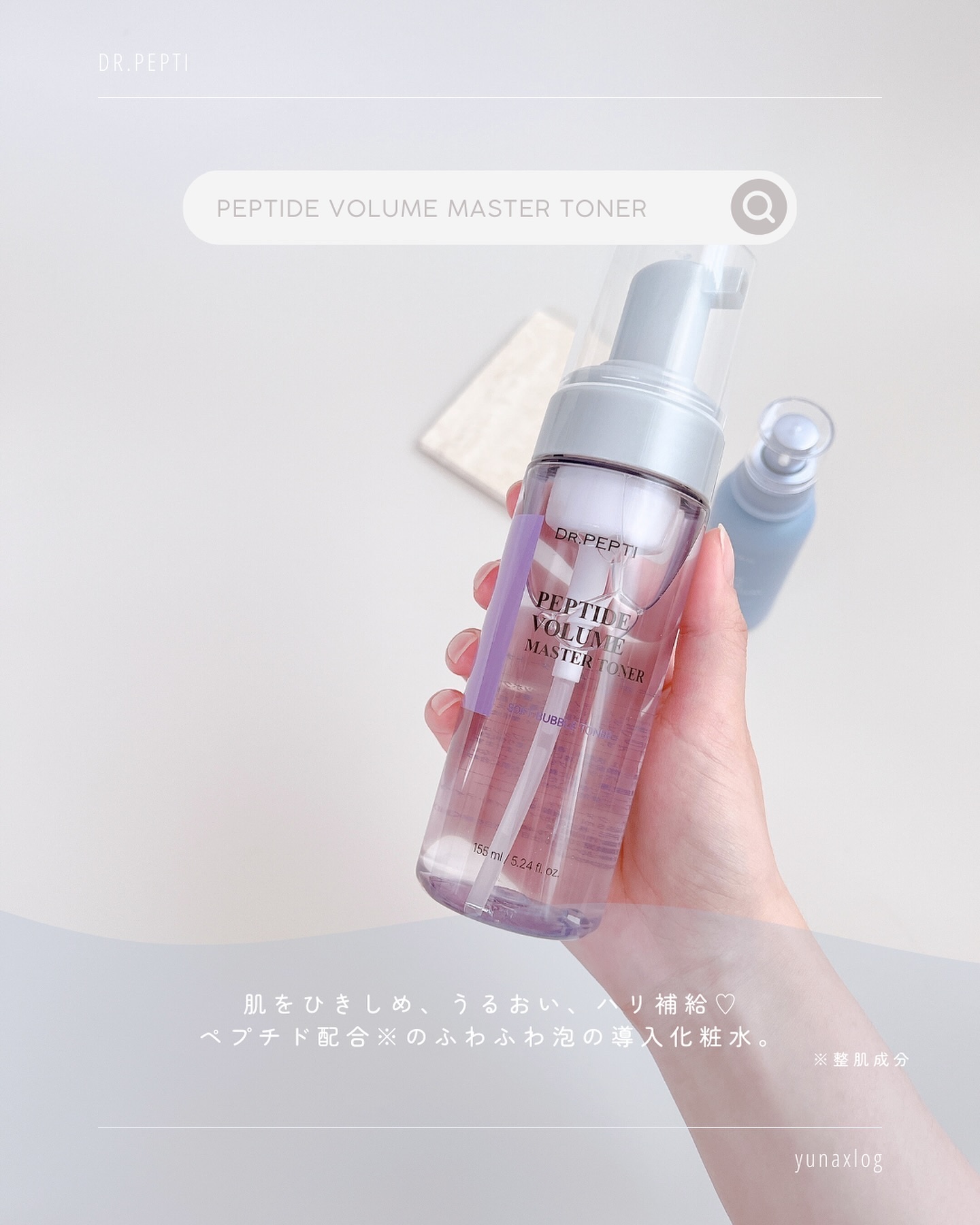 ペプチドボリュームマスタートナー/DR.PEPTI/ブースター・導入液を使ったクチコミ（3枚目）