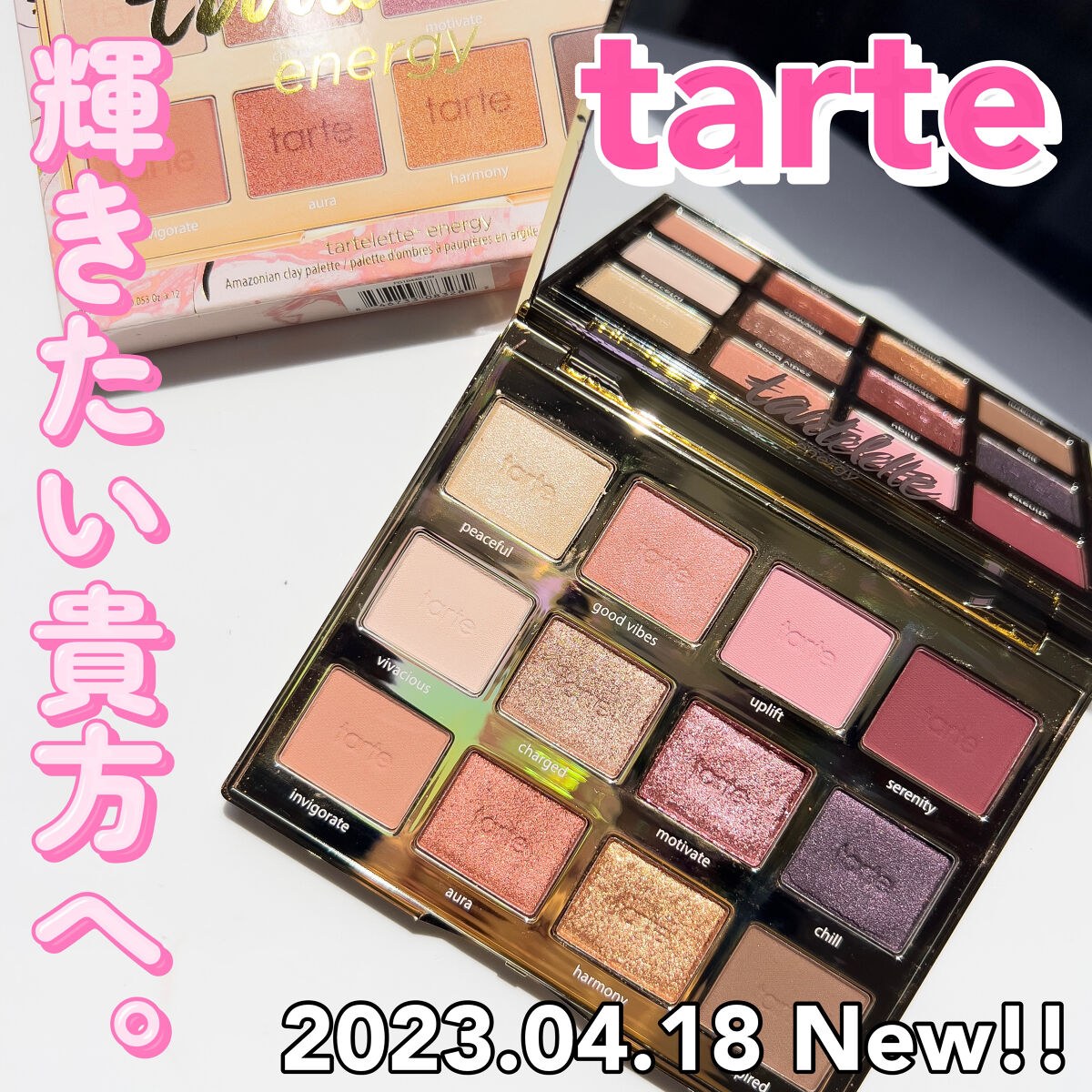 タルトレット Ｅ  アマゾニアンクレイ パレット/tarte/アイシャドウパレットを使ったクチコミ（1枚目）