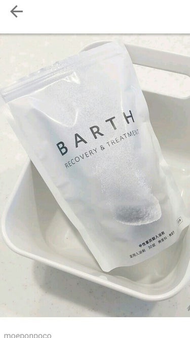 中性重炭酸入浴剤/BARTH/入浴剤を使ったクチコミ（2枚目）