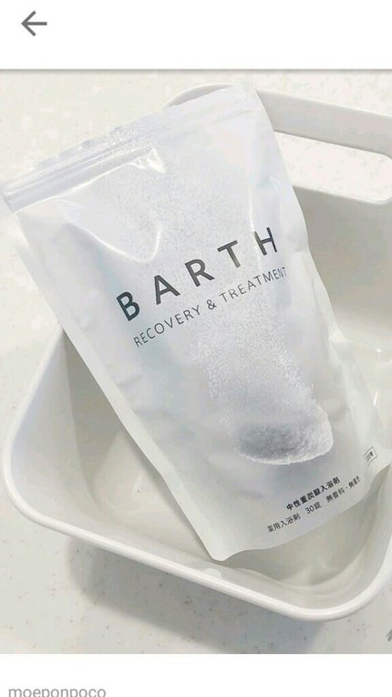 中性重炭酸入浴剤/BARTH/炭酸系入浴剤を使ったクチコミ(2枚目)