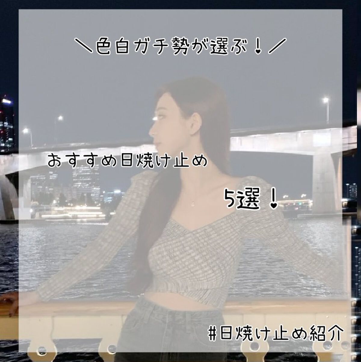 透明白肌　ホワイトUVスプレー/透明白肌/日焼け止めミスト・スプレーを使ったクチコミ（1枚目）