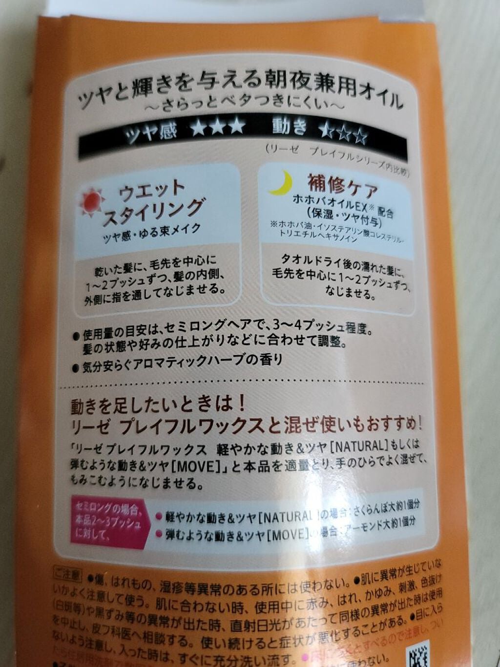 プレイフルケアオイル/リーゼ/ヘアオイルを使ったクチコミ(2枚目)