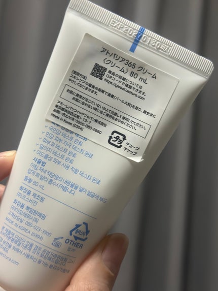 アトバリア365クリーム/AESTURA/フェイスクリームを使ったクチコミ(2枚目)