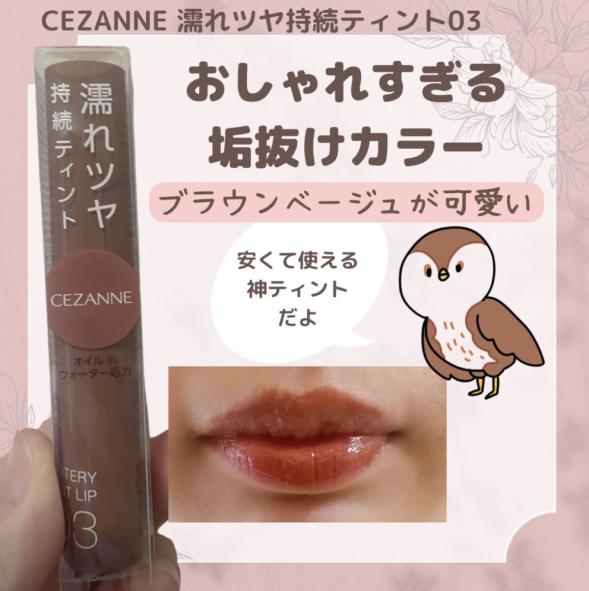ウォータリーティントリップ/CEZANNE/リップティントを使ったクチコミ（1枚目）