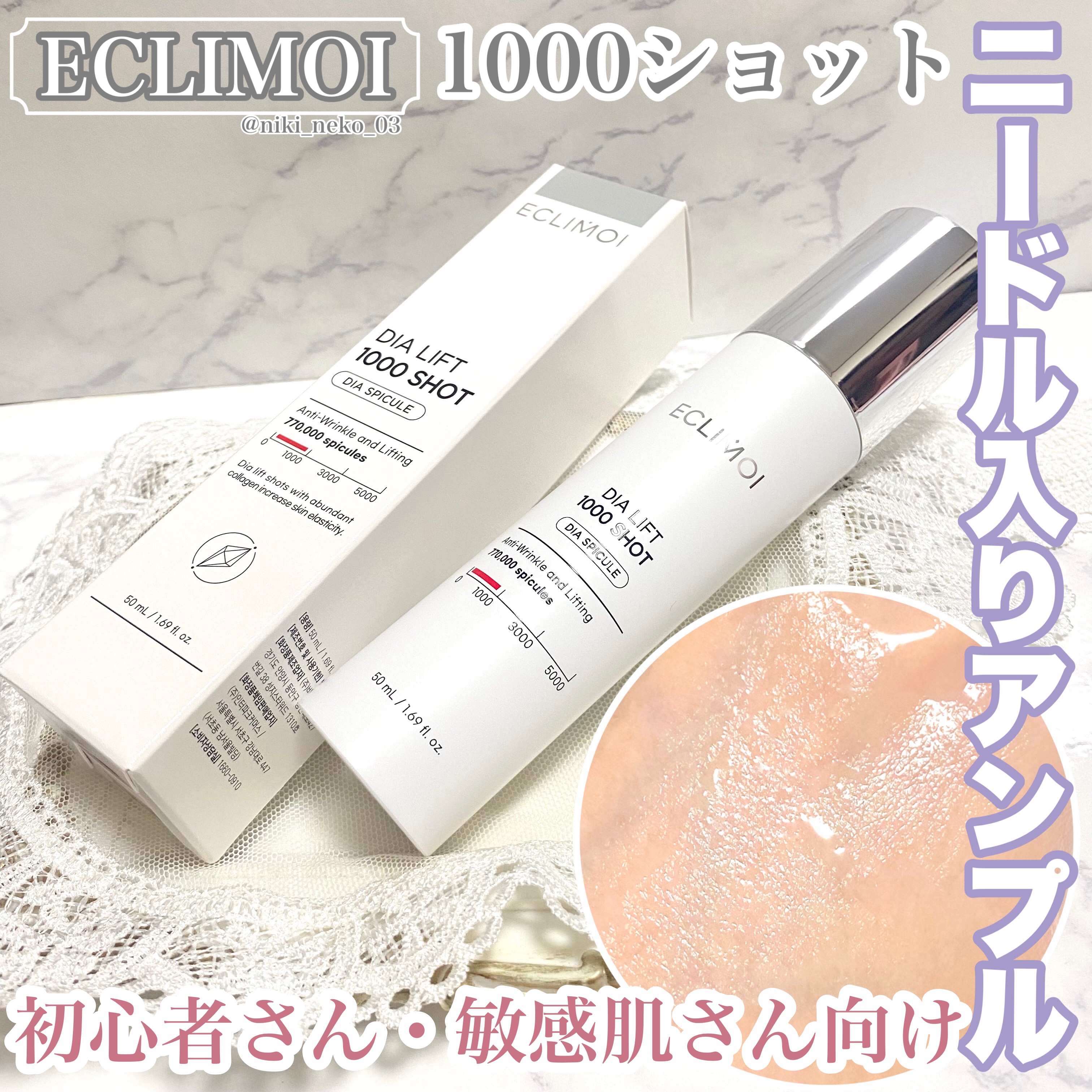 ダイヤリフト1000 SHOT/ECLIMOI/ブースター・導入液を使ったクチコミ（1枚目）
