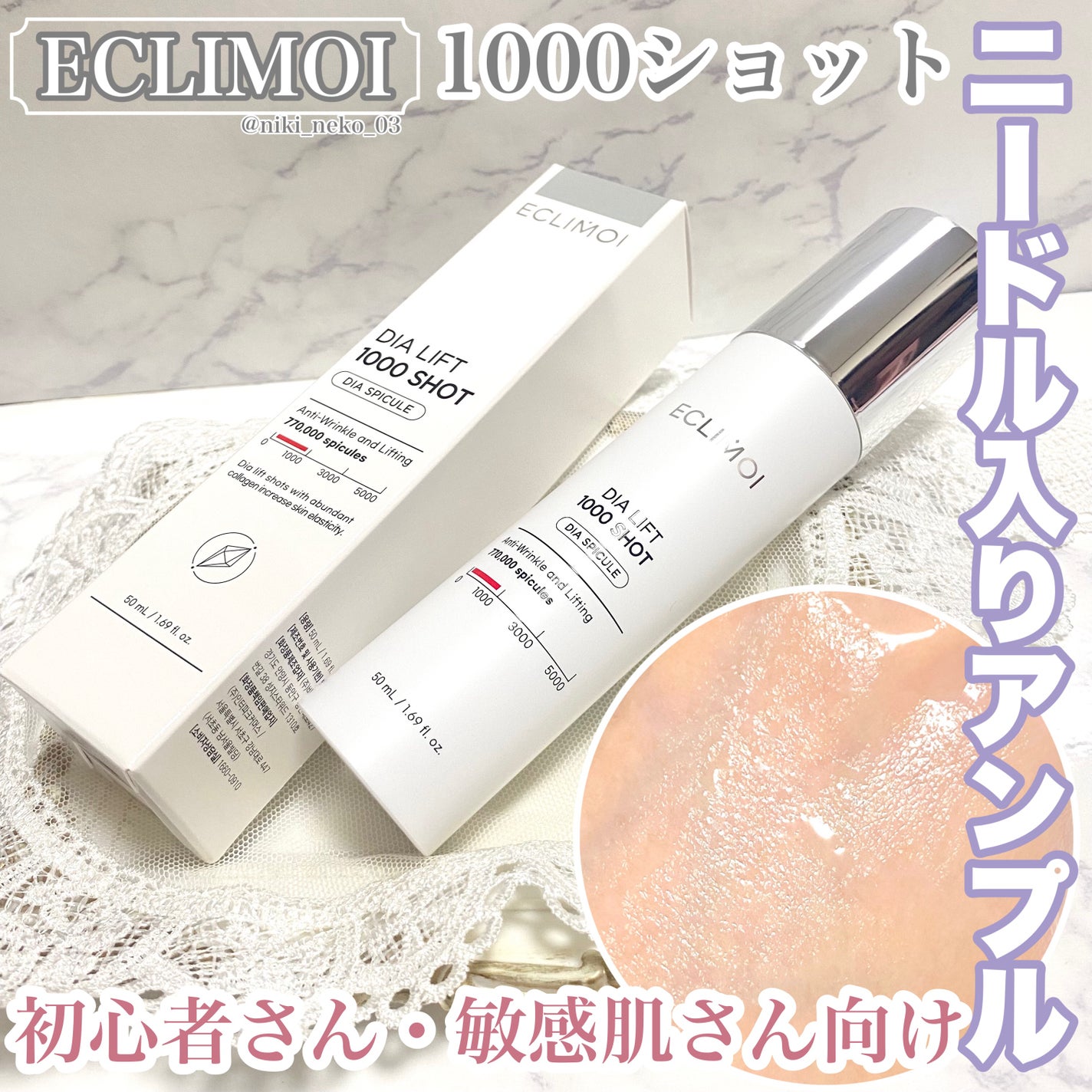 ダイヤリフト1000 SHOT/ECLIMOI/ブースター・導入液を使ったクチコミ(1枚目)