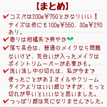 マイルドジェルクレンジング/無印良品/クレンジングジェルを使ったクチコミ(4枚目)