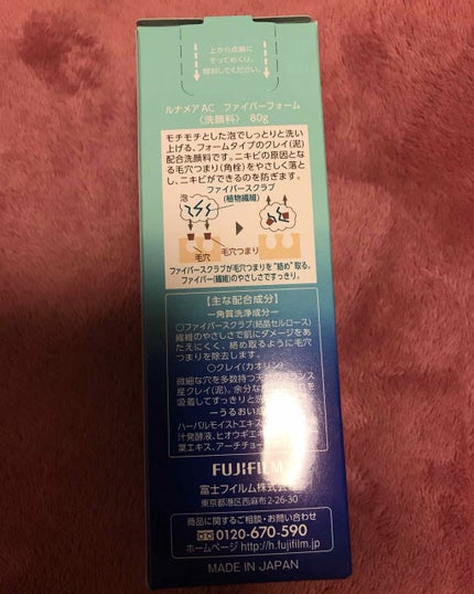 ファイバーフォーム/ルナメアAC/洗顔フォームを使ったクチコミ(2枚目)